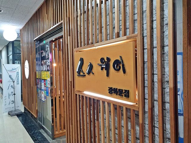 광화문 캐주얼 초밥 맛집. 스시웨이