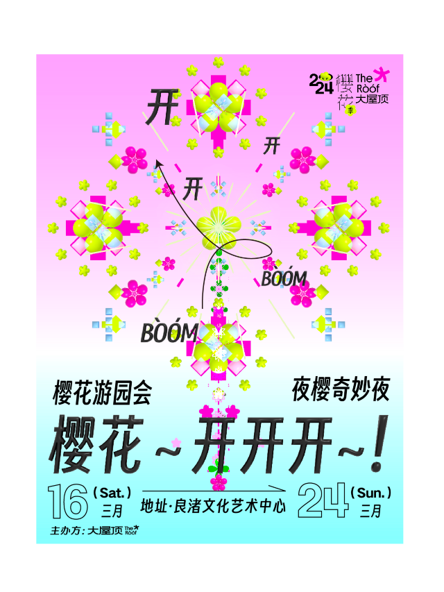 2024大屋頂櫻花季|展覽休閒 | 良渚文化藝術中心（大屋頂）