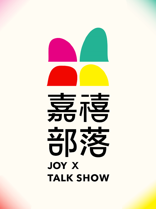 嘉禧部落 | 開放麥@閲彩城小劇場｜曲苑雜壇 | 硯家班閲彩城劇場