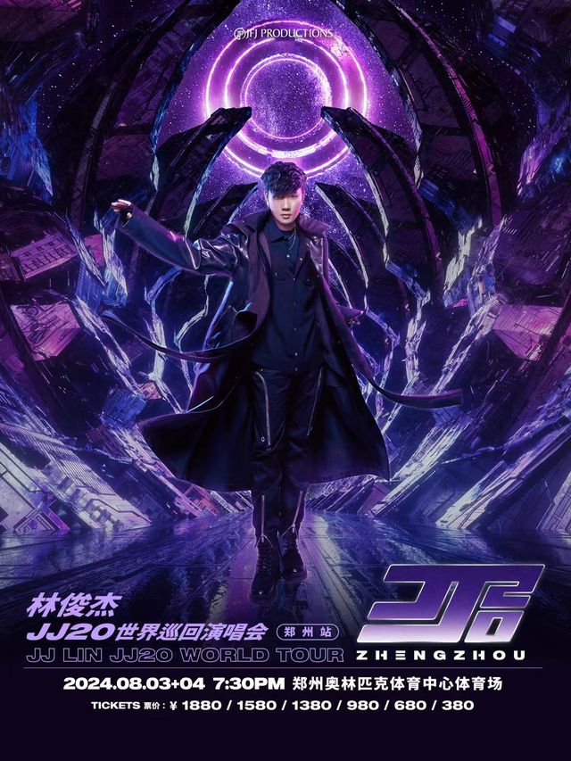 林俊杰JJ20 世界巡迴演唱會-鄭州站｜演唱會 | 鄭州奧林匹克體育中心-鄭地體育場