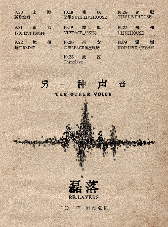磊落『另一種聲音』2024巡演 杭州站｜演唱會 | 蛙廠RMMF