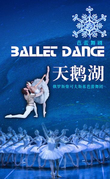 俄羅斯柴可夫斯基芭蕾舞團《天鵝湖》｜舞蹈芭蕾 | 杭州劇院