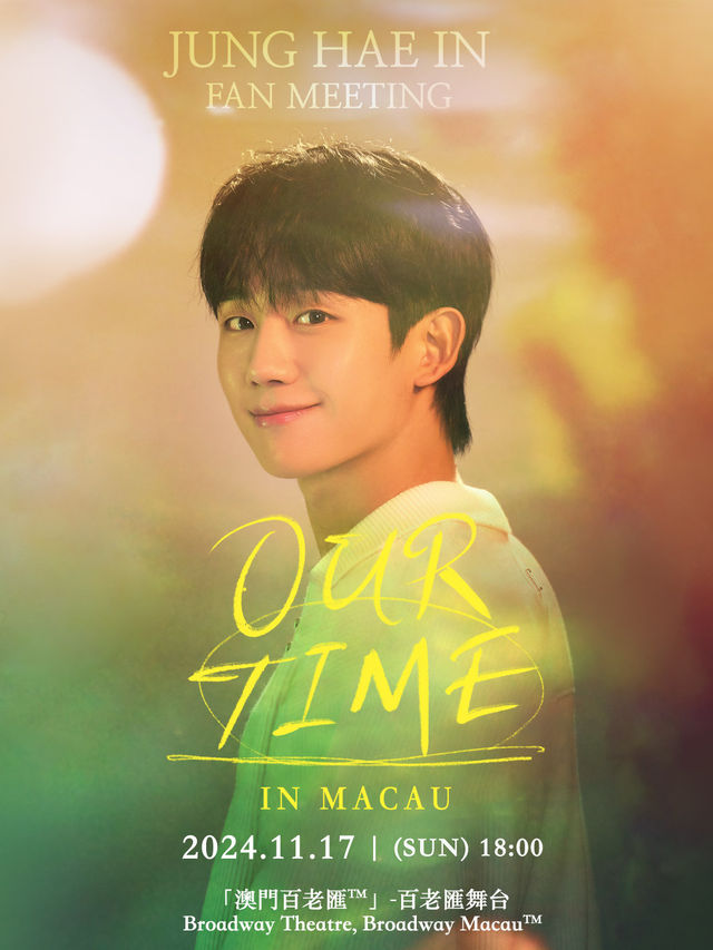 2024丁海寅“OUR TIME”粉絲見面會澳門站｜演唱會 | [ 澳門百老匯 ] - 百老匯舞台