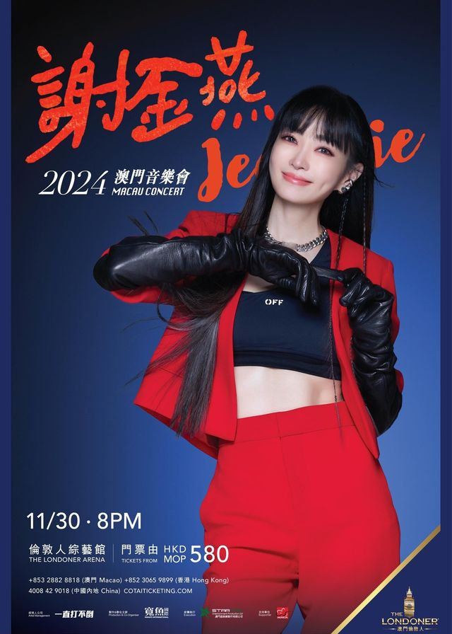 謝金燕 2024澳門音樂會 | 倫敦人綜藝館