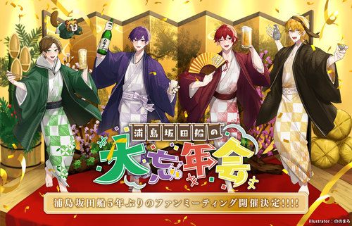 浦島坂田船のチケット(神戸・2024/12/28(土)) | 神戸ワールド記念ホール