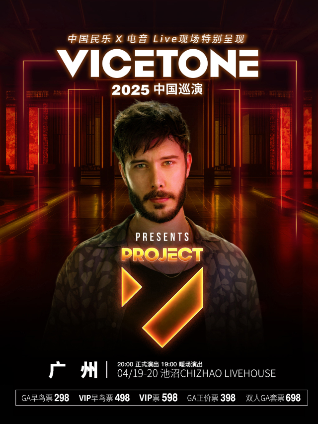Vicetone 2025 Project V Tour-廣州站｜演唱會 | 池沼 CHIZHAO LIVEHOUSE