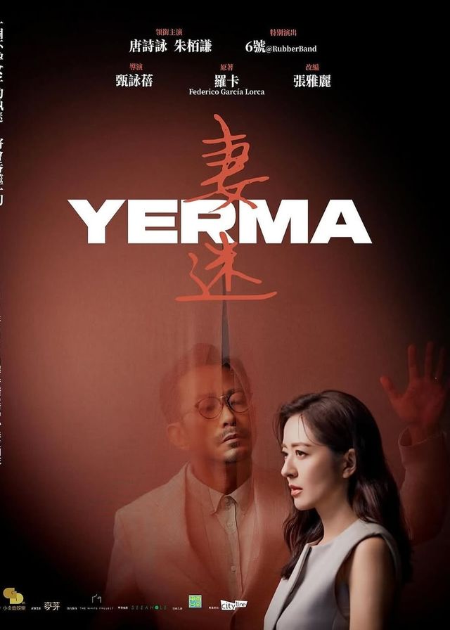 妻迷 Yerma | 舞台劇｜香港藝術中心 | 香港藝術中心壽臣劇院