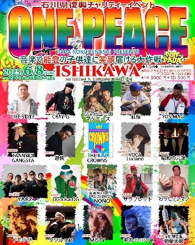 ONE PEACE ISHIKAWA 【音楽で能登の子供達に笑顔届ける大作戦】のチケット(金沢・2025/6/8(日)) | REDSUN