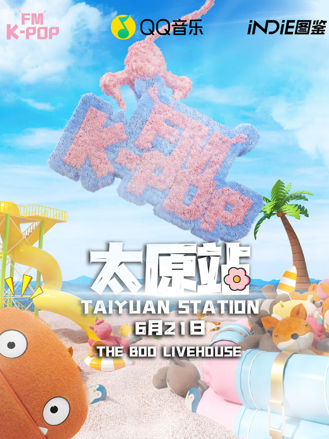 KPOPFM太原站「夏日特輯」｜千人KPOP音樂節｜演唱會 | 太原The Boo Livehouse