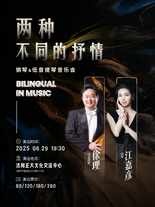 《兩種不同的抒情BILINGUAL IN MUSIC鋼琴&低音提琴音樂會》｜音樂會 | 正大文化交流中心