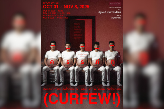 ละครเวทีเรื่อง ครรภ์กู (CURFEW!) | Thailand