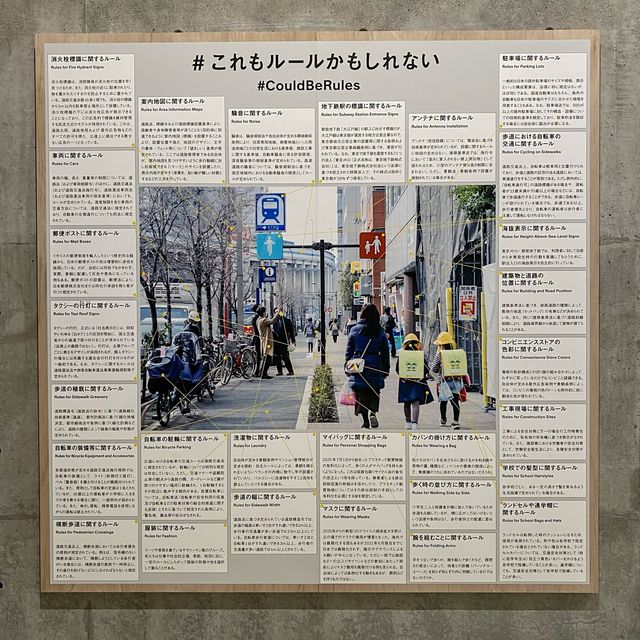 ルール?展