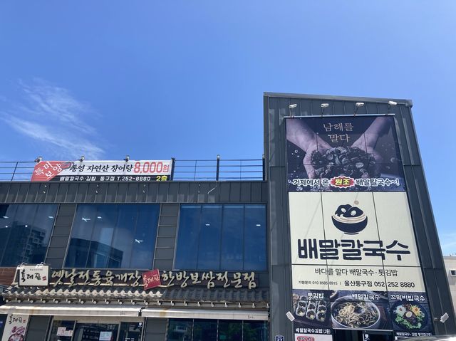 울산 일산해수욕장 맛집