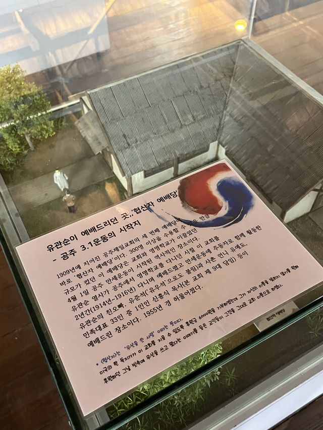 공주기독교박물관 '공주제일교회' ⛪️
