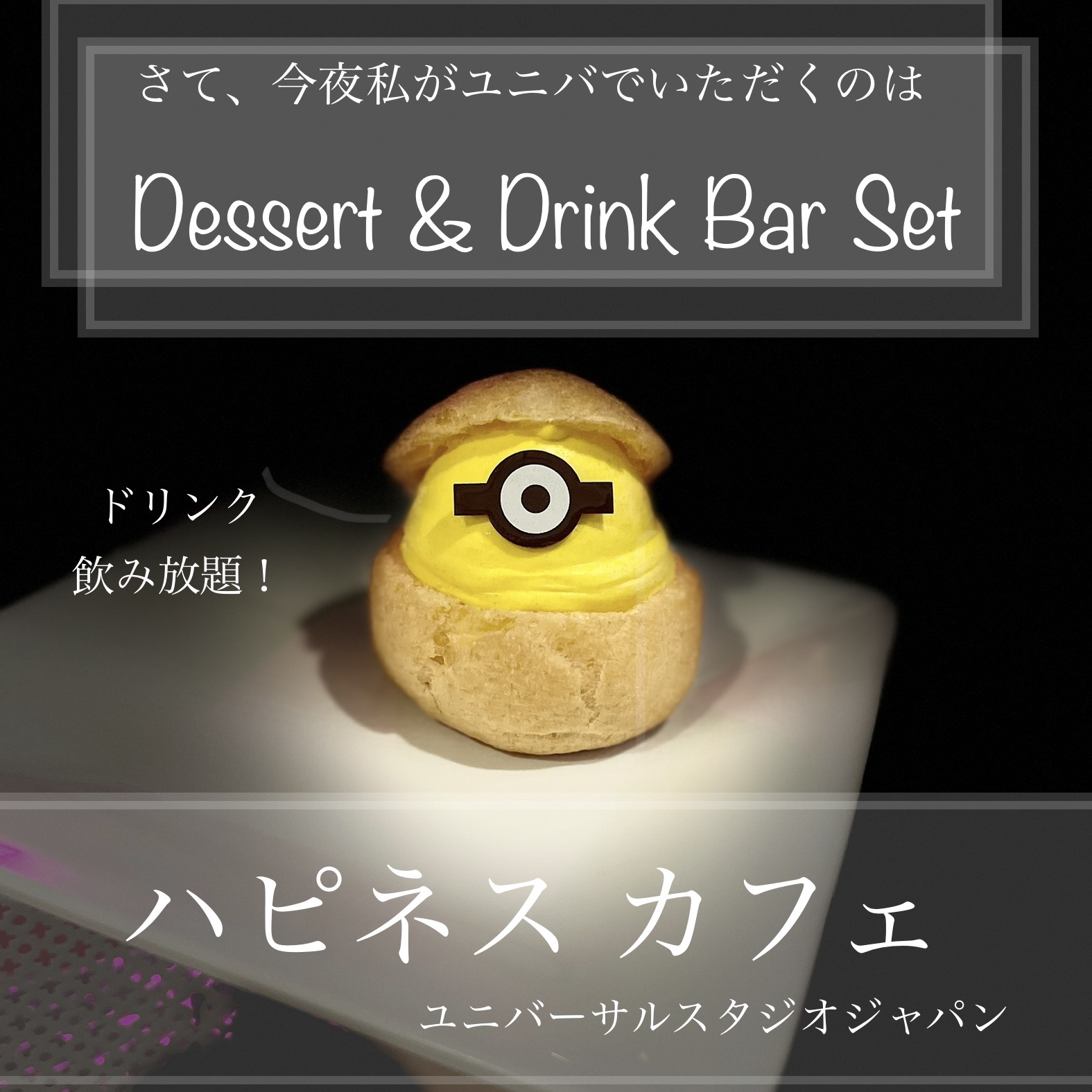 Usj あのカフェ ドリンク飲み放題って知ってた Trip Com 大阪の旅のブログ Usj あのカフェ ドリンク飲み放題って知ってた Trip Com 大阪の旅のブログ