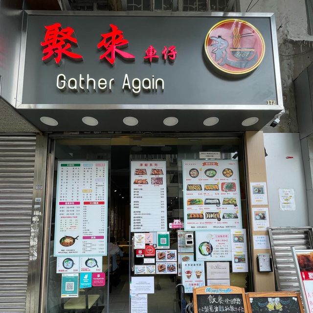 深水埗平民餐廳之聚來車仔麵