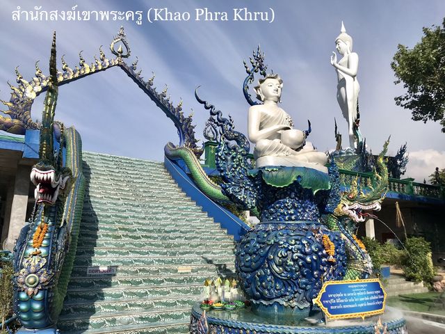 สำนักสงฆ์เขาพระครู (Khao Phra Khru)