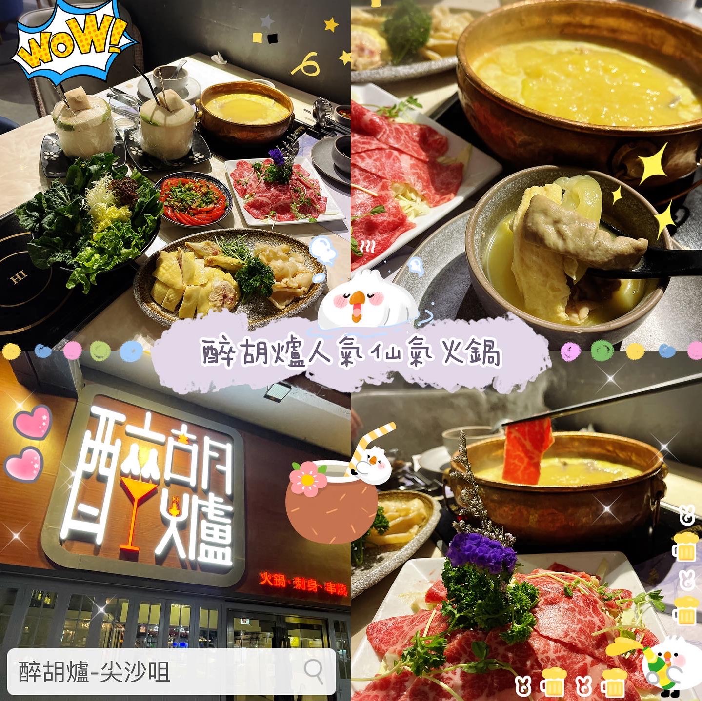 Trip Moments 打邊爐 Trip Com 旅遊攻略