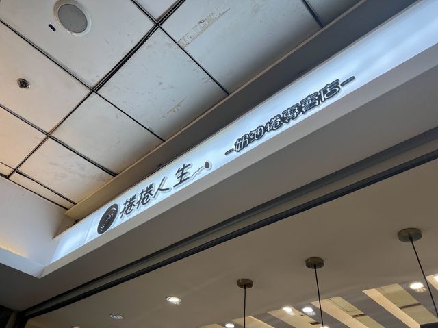 台北車站好吃肉桂捲｜捲捲人生，香氣十足