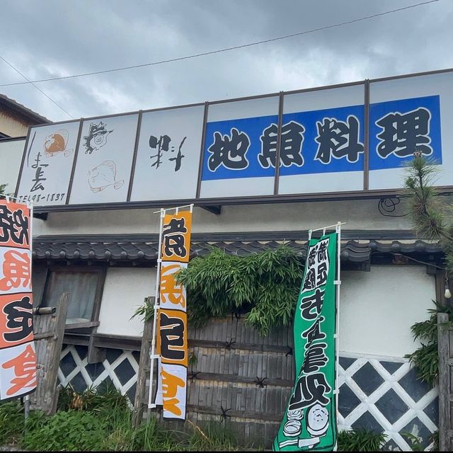 しま長【静岡県/伊豆市】