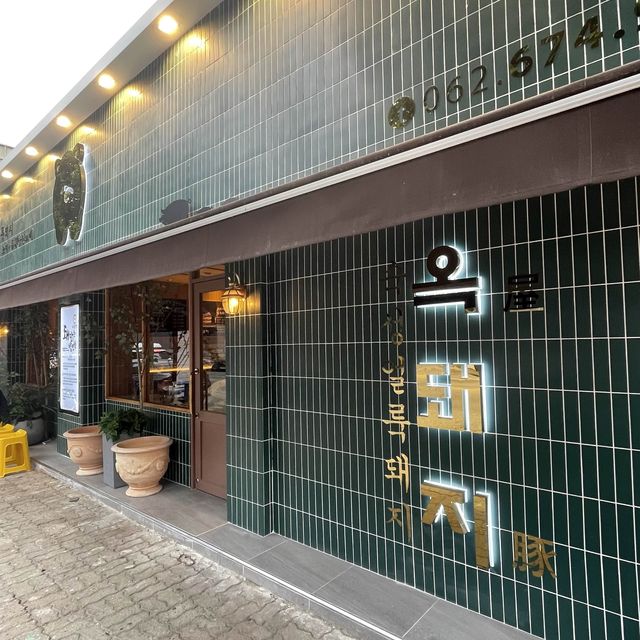 광주 봉선동 뼈삼겹 맛집,옥돼지식당