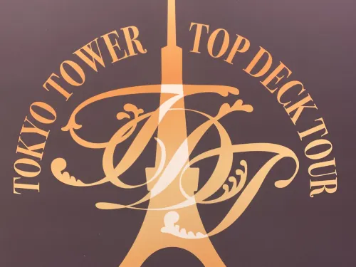 【東京】東京タワーの最上階!トップデッキツアー