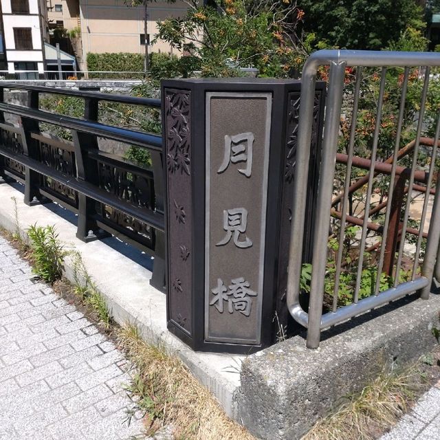 月見橋
