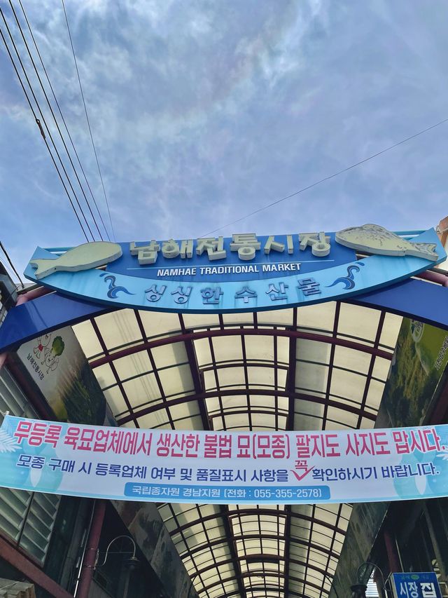 싱싱한 수산물은 남해 전통시장 🦀