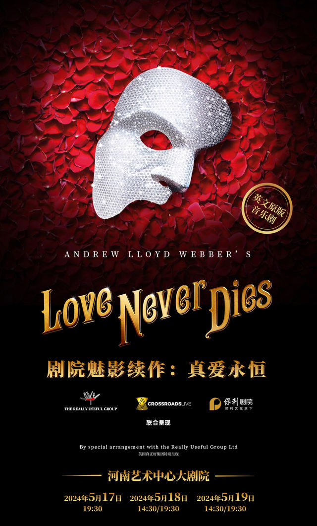 英文原版音樂劇《劇院魅影續作：真愛永恆》|話劇歌劇 | 河南藝術中心大劇院