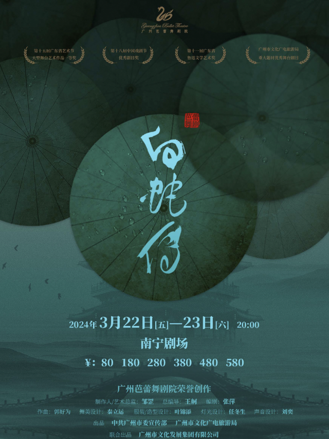 廣州芭蕾舞劇院 芭蕾舞劇《白蛇傳》|舞蹈芭蕾 | 南寧劇場