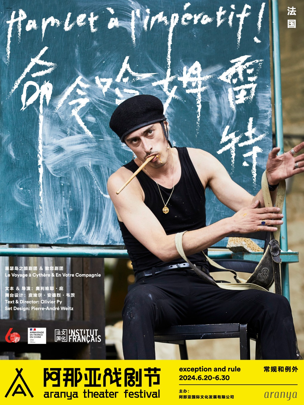 《命令哈姆雷特》阿那亞戲劇節特邀劇目｜話劇歌劇 | 海邊劇場
