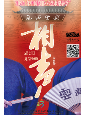 《雲尚聲》相聲專場｜曲苑雜壇 | 涼都大劇院小劇場