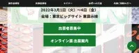 2025年建築及建材展 | Tokyo Big Sight