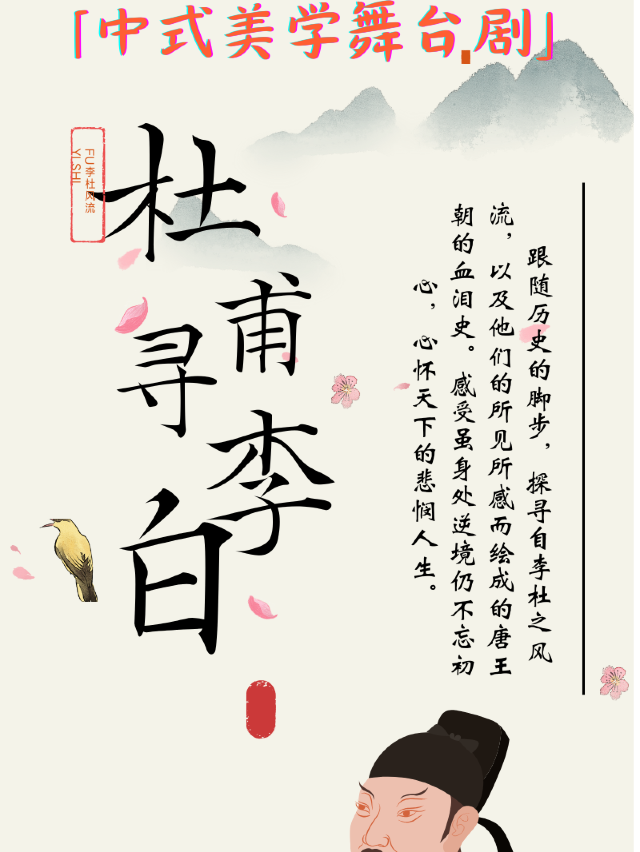 中式美學舞台劇《杜甫尋李白》勵志篇-淮陰站｜兒童親子 | 東界國際影城(7號廳)