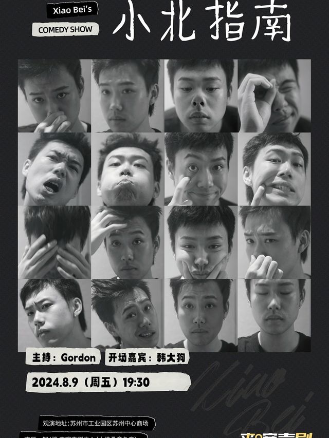 【來噻喜劇獨家】小北脱口秀主打秀 @蘇州中心8.9&8.10 19:30｜曲苑雜壇 | 來噻喜劇中心