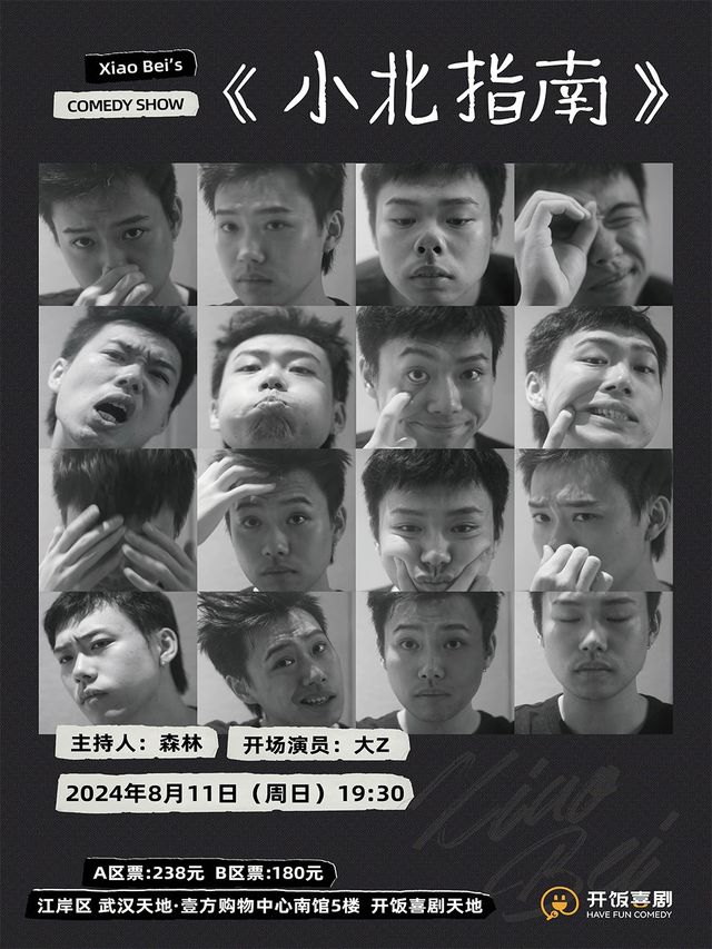武漢天地【開飯喜劇】小北脱口秀主打秀《小北指南》｜曲苑雜壇 | 開飯喜劇天地-壹方南館