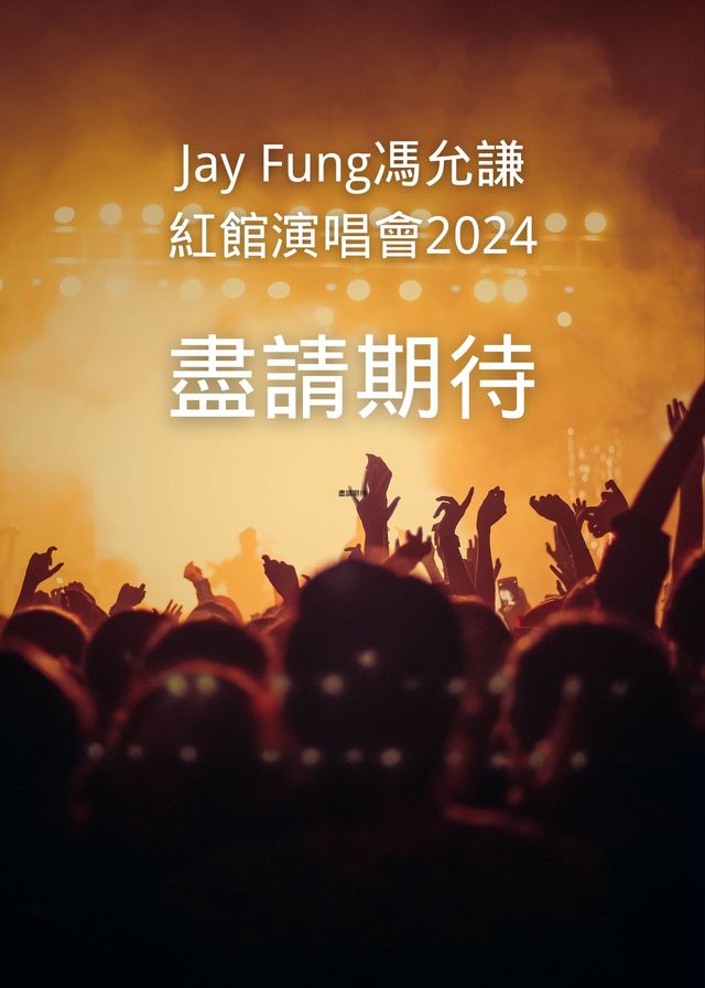 Jay Fung馮允謙紅館演唱會2024 | 紅館（香港體育館）