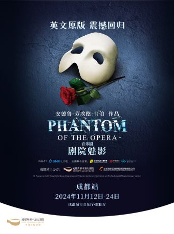 英文原版音樂劇《劇院魅影》｜話劇歌劇 | 成都城市音樂廳·歌劇廳
