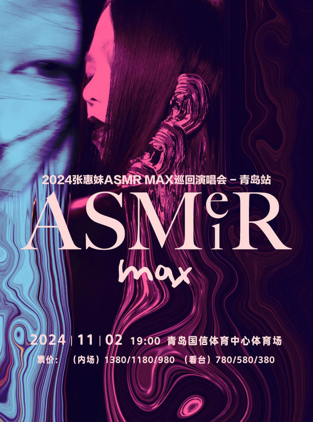 張惠妹 ASMR MAX 巡迴演唱會-青島站｜演唱會 | 青島國信體育中心體育場