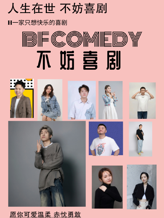 深圳·東門太陽百貨不妨脱口秀 | 玩樂休閒解壓 | 爆笑脱口秀大會｜曲苑雜壇 | 不妨喜劇