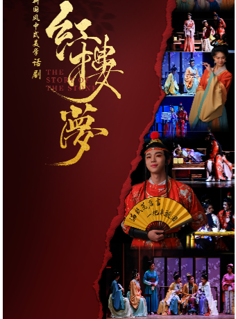 中式美學經典古裝話劇《紅樓夢》-合肥站｜話劇歌劇 | 安徽大劇院