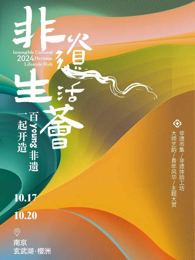 2024非遺生活薈非遺盲盒禮包｜展覽休閒 | 南京玄武湖櫻洲