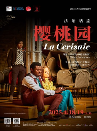 蒂亞戈·羅德里格斯導演 伊莎貝拉·於佩爾主演 法語話劇《櫻桃園》｜話劇歌劇 | 江蘇大劇院-歌劇廳