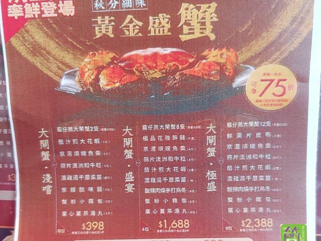 自肥「一人前」大閘蟹盛宴