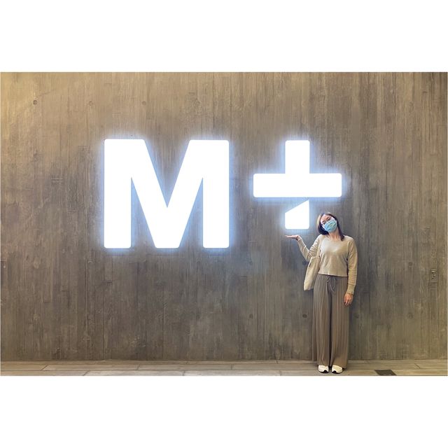西九文化區｜偽文青的M+打卡之旅