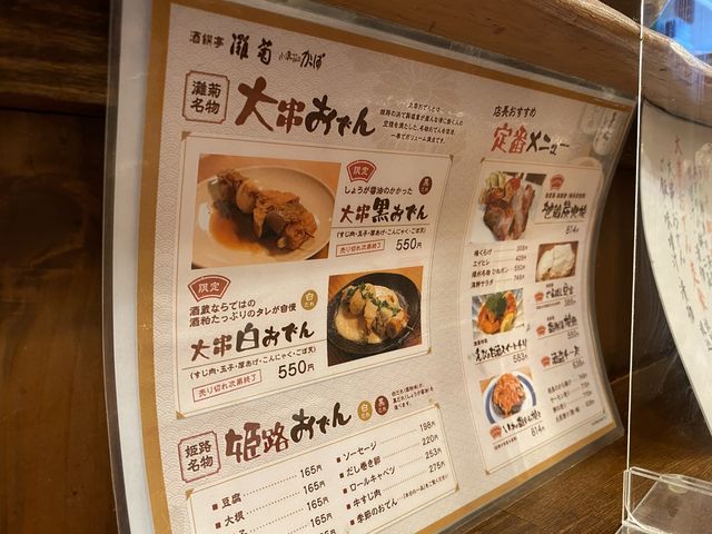 『かっぱ亭』ランチ『姫路おでん』をいただく。