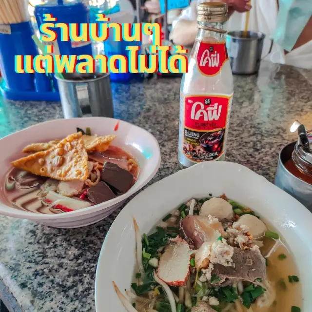 🥰ร้านบ้านๆ แต่พลาดไม่ได้ #อู่ทอง🥰