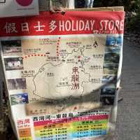 離島遊.探秘東龍島
