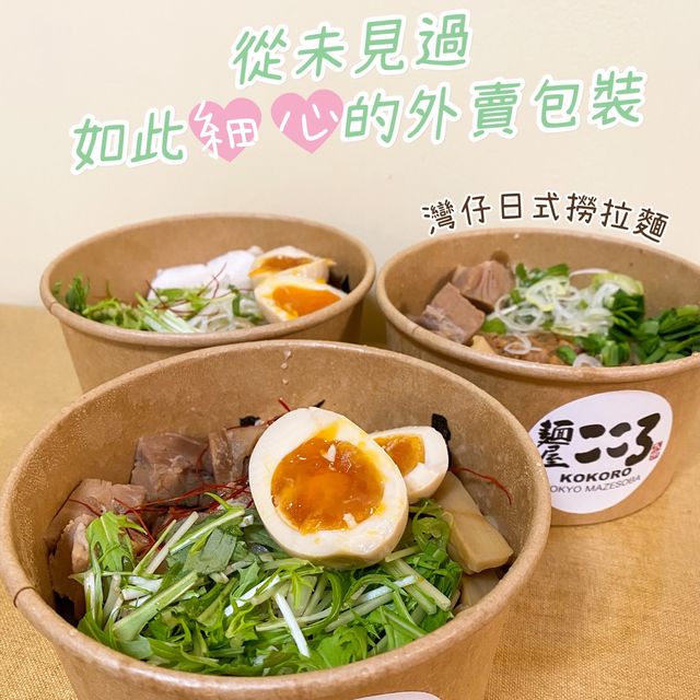 ［食.灣仔］日式撈拉麵？從未見過如此細心外賣包裝