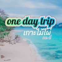 🌴เกาะไม้ไผ่ น้ำใสเหมือนน้ำดื่ม🌊